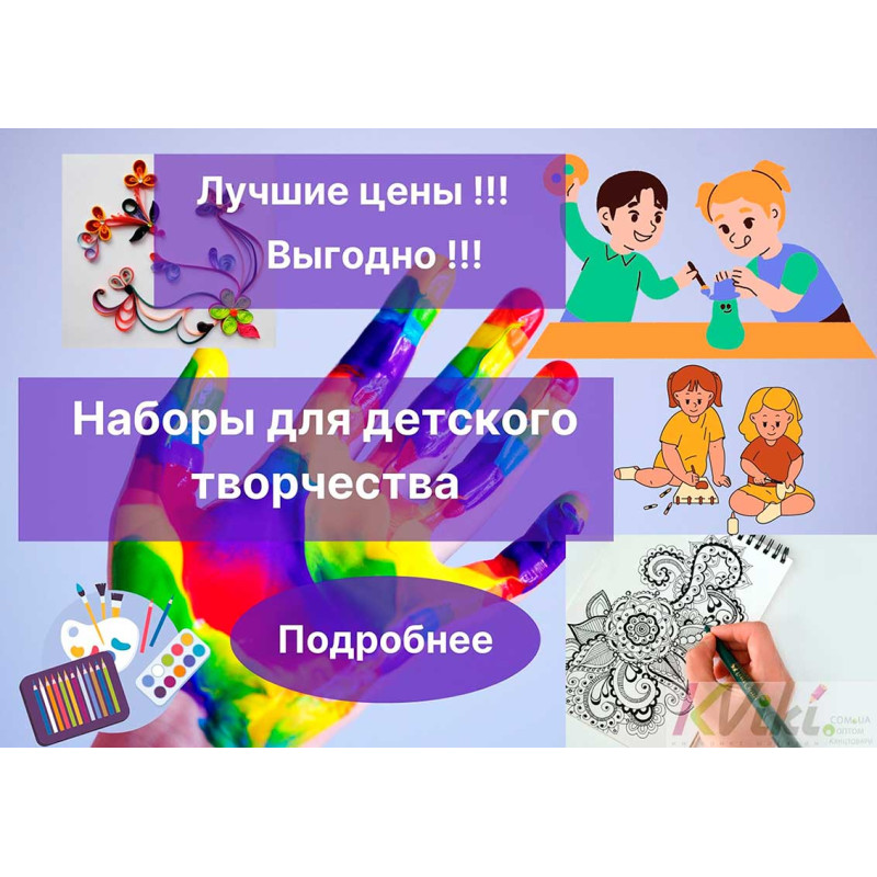 Набір для творчост