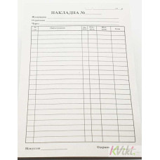 Накладна